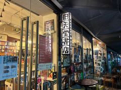 -旧天堂书店(华侨城创意文化园南山特色文化街区店)