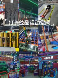 点击看大图 -多乐岛运动游乐城(杭州店)