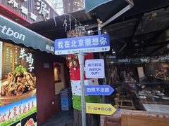 -前门杨记·铜锅涮肉(王府井·故宫店)
