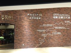 -太平洋影院(西村店)