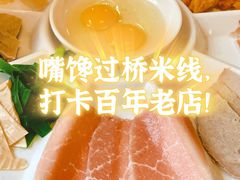 -建新园过桥米线(金碧广场店)