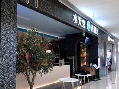 门面-水天堂西餐厅(昆山万象汇店)