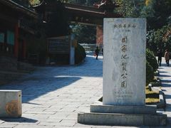 -秦岭终南山世界地质公园翠华山景区