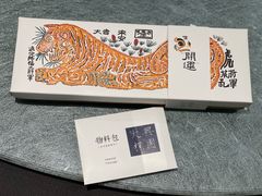 开运方糕-阮大兴糕团(日月光中心店)