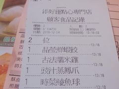 账单-添好运点心专门店(北角店)