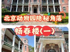 -北京动物园-畅观楼