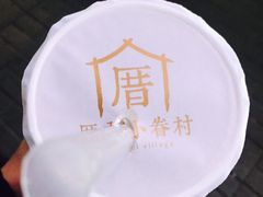 -厝内小眷村(长宁定西路店)