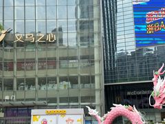 -义乌之心城市生活广场