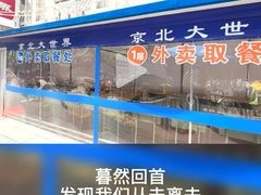 -京北大世界