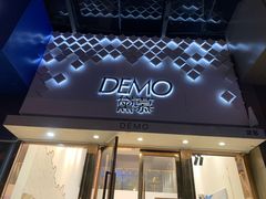 -DEMO黛慕蛋糕(中泰店)