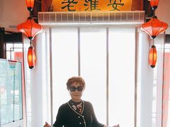 -老淮安·淮安菜(楚州大道店)