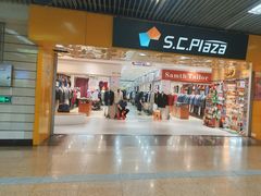 -上海科技馆(地铁站)