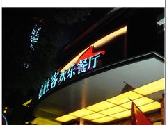 -必胜客(八一店)