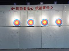 -箭心弓社射箭俱乐部(上地店)