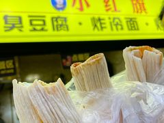 -小红旗臭豆腐炸冷面(万达店)