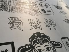 -成都你六姐·牛肉冒菜(上海环宇荟店)