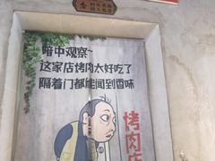 -小院地摊烤肉