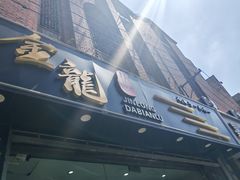 -金龙·打边炉(武进路店)