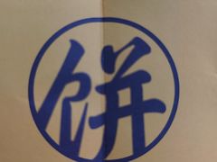 -老鼎丰糕点铺子(国贸商城店)