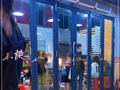 门面-麻蒲碳烤肉(远景路1号店)