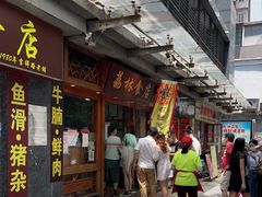 门面-荔林食店(西华路店)