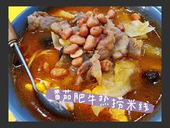 番茄肥牛热捞擀面皮-嗨皮儿·现蒸面皮(抄纸巷店)