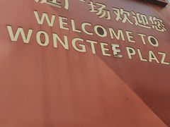 -皇庭广场(福华三路店)