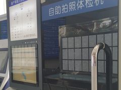 -北京市公安局公安交通管理局车辆管理所京丰分所