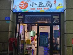 门面-贵州风味小馆(世茂茂悦里)