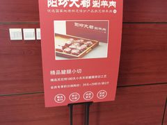 -阳坊大都涮羊肉(阳坊总店)