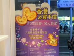 -曲奇童话(尖沙咀店)