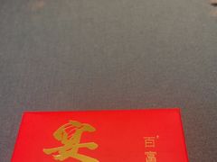 -百富源·海鲜辽菜(浑河堡店)