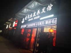 -凌氏生发养发馆