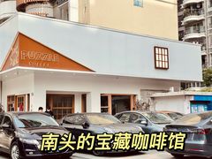 -PUZZLE COFFEE 拼图咖啡