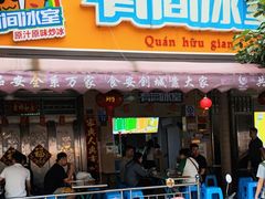 -有间冰室(侨港风情街店)