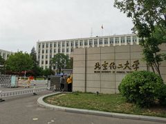 -北京化工大学(东校区)