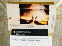 -无锡君来洲际酒店