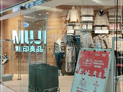-MUJI无印良品(华贸店)