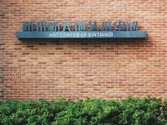 -新天地活力PARK