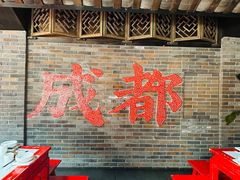 -小龙翻大江文化火锅(宽窄店)