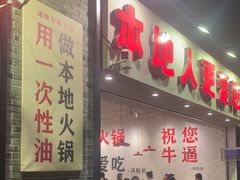 -冯校长老火锅(深圳福田店)