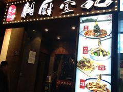 门面-湘厨壹品(芙蓉广场店)