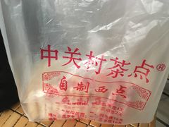 -中关村茶点