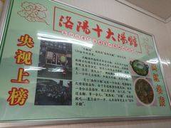 -高记清香园绝味不翻汤