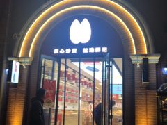 门面-薛记炒货(印象济南店)