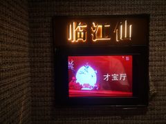 -俏江南(北京环球贸易中心店)