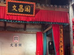 -文昌阁·长沙市井菜(美食地标店)