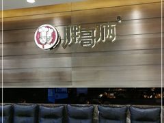 -胖哥俩肉蟹煲(福州仓山爱琴海店)