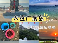-广鹿岛景区