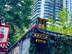 -重庆十八梯传统风貌区